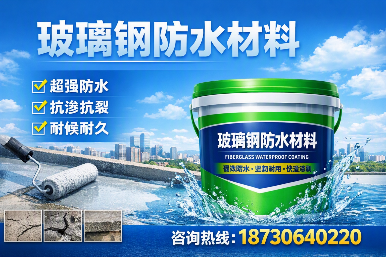 如何选择适合的玻璃钢防水材料?大同 采购指南