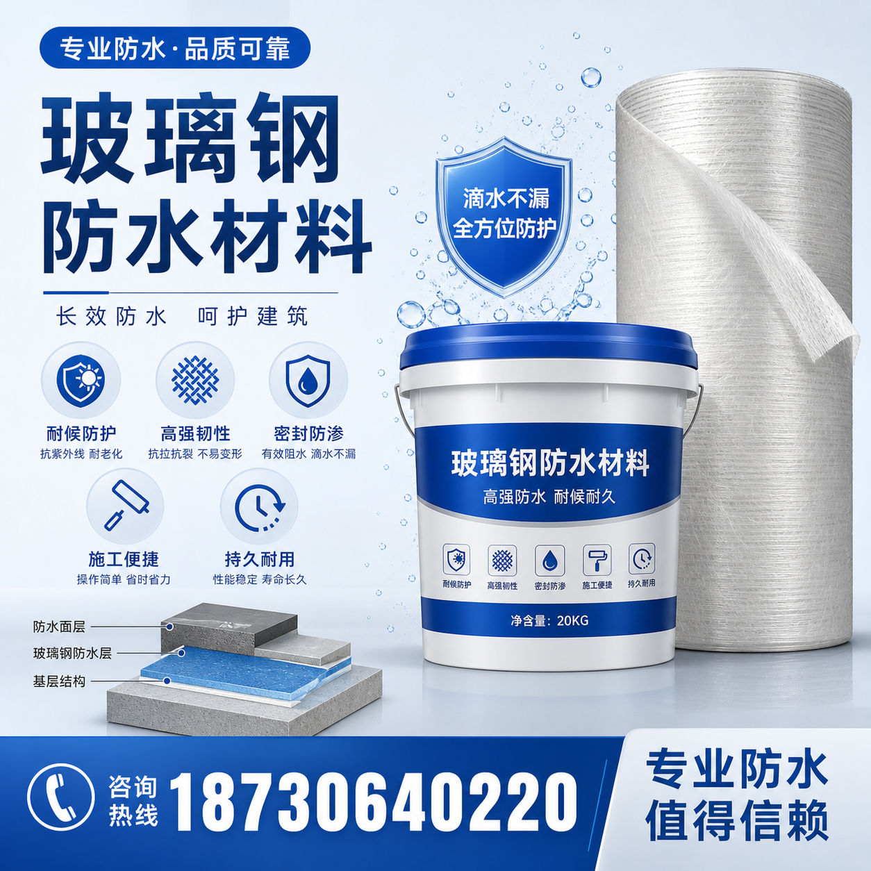 如何选择适合的玻璃钢防水材料?大同 采购指南