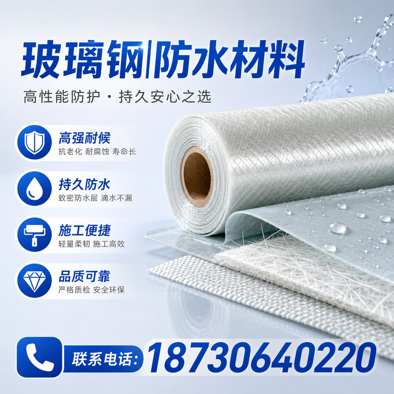 如何选择适合的玻璃钢防水材料?大同 采购指南